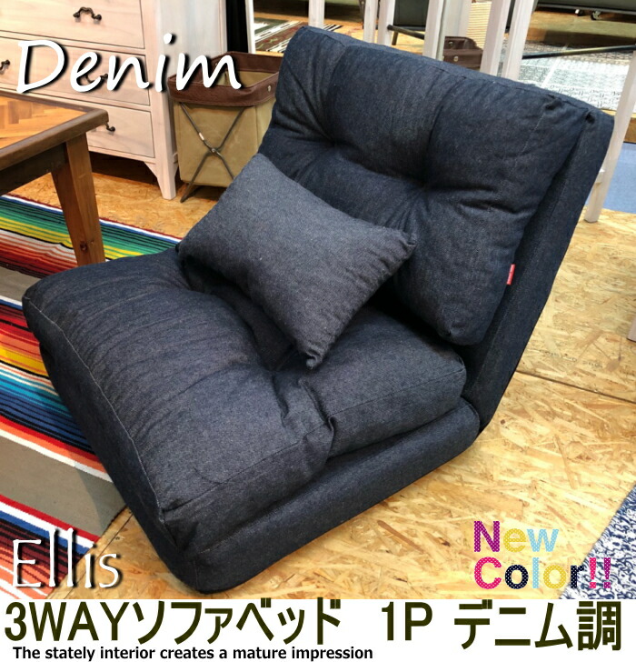 Spacelab 1p Chair Seat Chair Sofa Bed Alone Folding Denim Denim