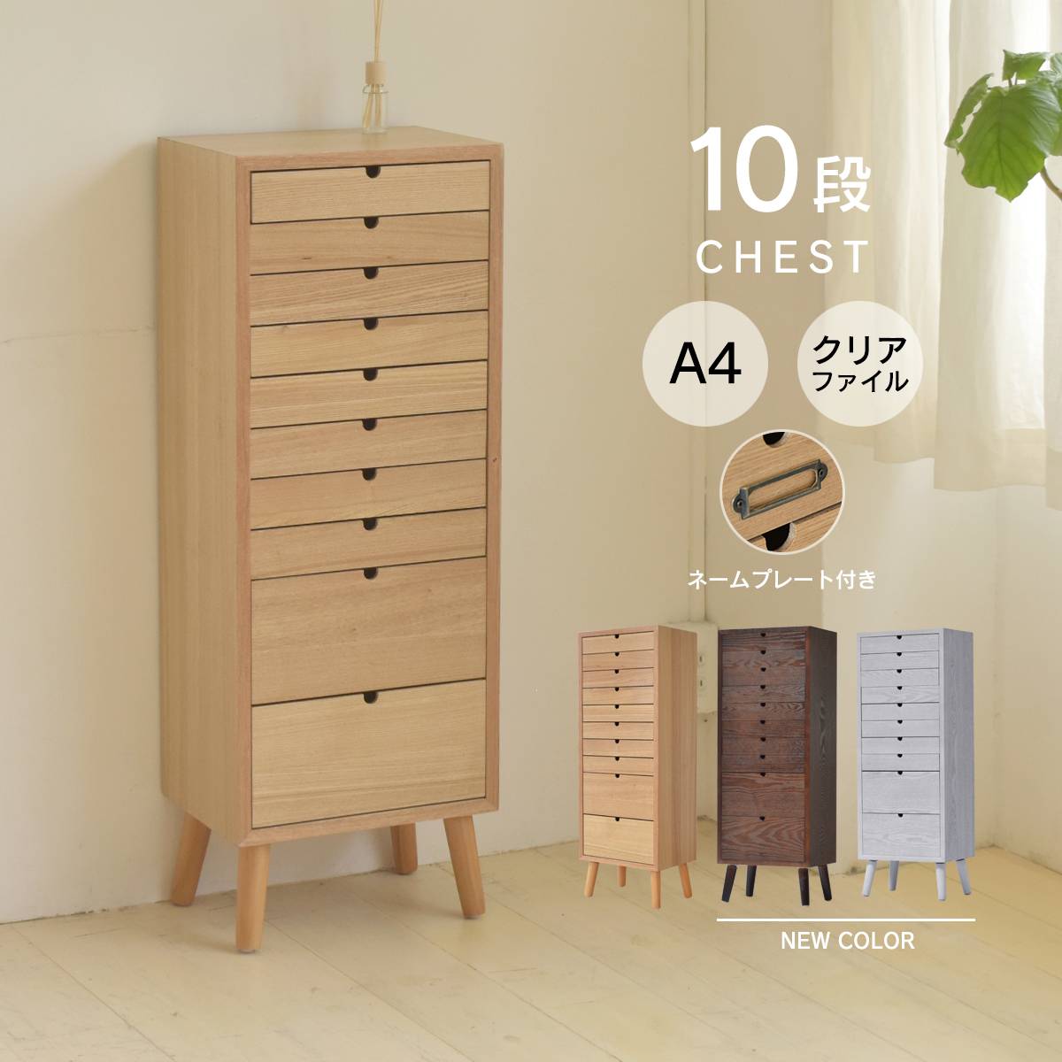 整理整頓 リビング収納 家具 書類整理 ファミリー おしゃれ レターケース 手紙 新生活応援 収納棚 テレワーク 多段チェスト 10段タイプ プリント整理 引き出し 新生活 在宅 Onch 0045 幅36cm 木製 ネームプレート付き ライトブラウン カラー リビング収納 書棚 収納棚