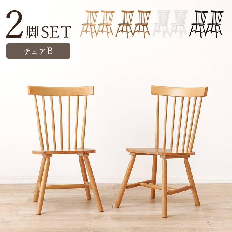 ウィンザーチェア 椅子 リビング ダイニング 2脚 座布団付 木製 家具 レトロ ダイニングチェア 2脚セット 椅子 おしゃれ 木製 チェア チェアー 北欧