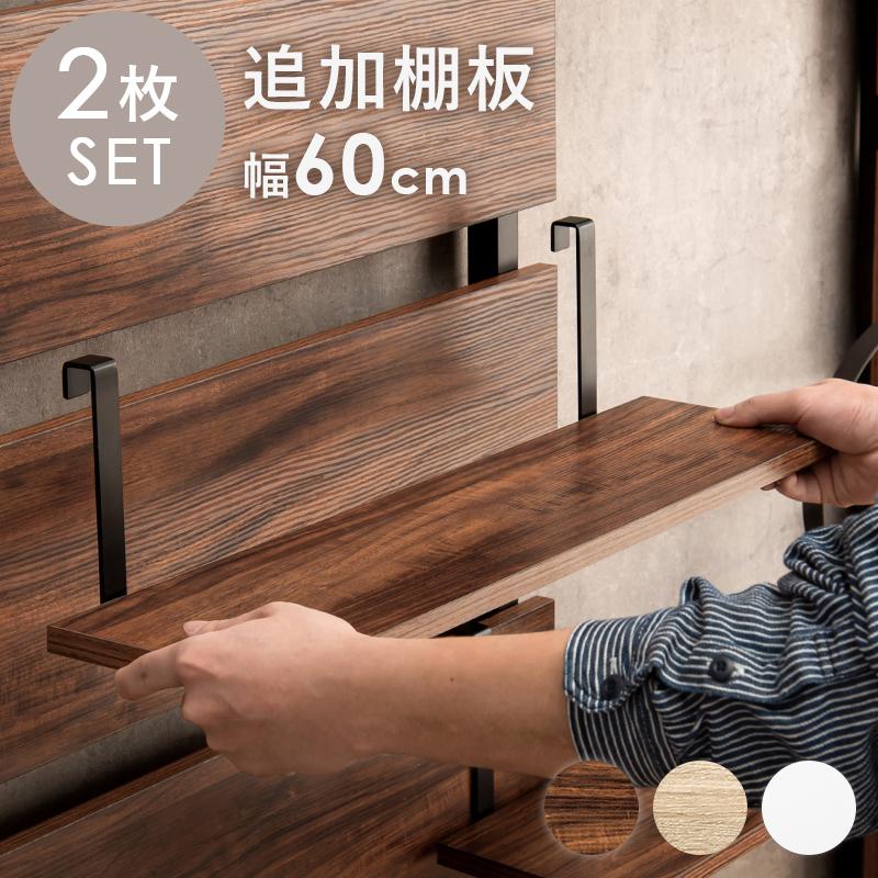楽天市場】ウォールラック棚板 2枚組 KTR-3142-T60 突っ張りラック