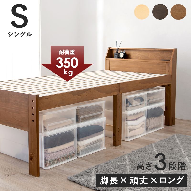 すのこベッド シングルミドルベッド 幅98cm ロングサイズ 床面210cm 敷布団対応 天然木 シングルミドルベッド 棚付き 2口コンセント付 高さ３段階調節 52/57/62cm 脚高ベッド 継ぎ脚 通気性 北欧風 MB-5166S