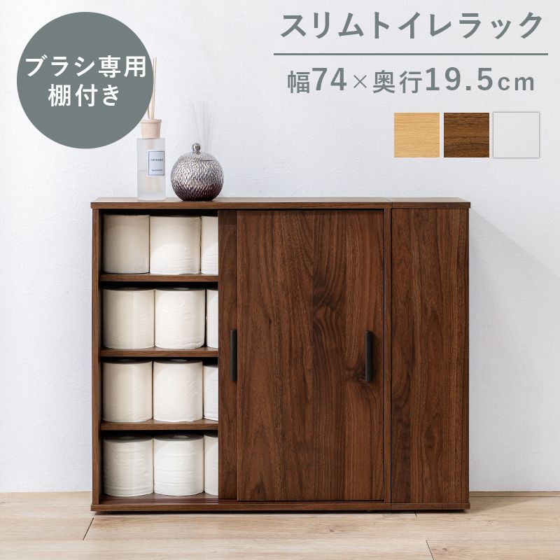 トイレラック 幅74cm サイドラック付き 省スペース トイレ収納 サニタリー収納 トイレットペーパー収納 マルチラック キッチン収納 玄関収納 RTR-1139 8,712円