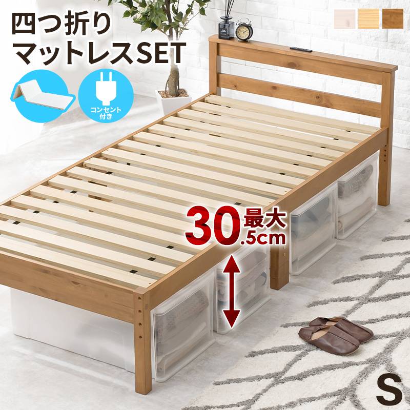 シングルベッド すのこベッド ベッド 宮棚付き コンセント付き 四つ折りマットレス付き シングルサイズ 敷き布団対応 木製 床面 高さ調節 幅100 ベッド下収納 天然木 パイン材 おしゃれ 一人暮らし MB-5108S1180