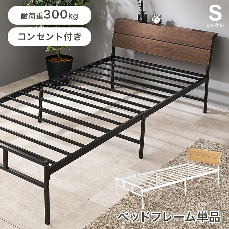 シングルベッド パイプベッド シングル 幅98 ベッドフレームのみ 2口コンセント付き ヘッドボード おしゃれ 木製パネル 宮棚 棚 木目調 スチール 床下収納 耐荷重300kg 一人暮らし 新生活 KH-3074S