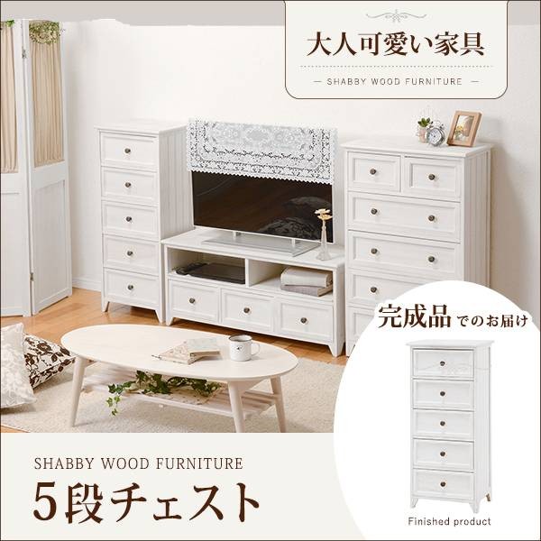 NEW!! 送料無料 チェスト MCH-5385AW