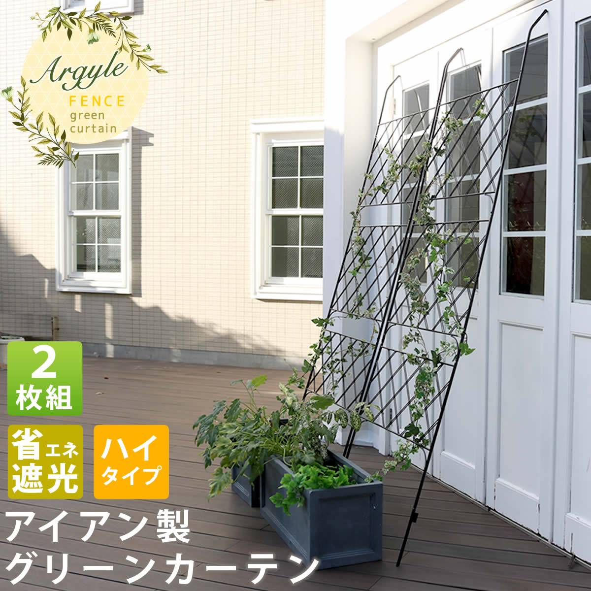 アイアン製グリーンカーテン アーガイル 2枚組 送料無料 フェンス アイアン 屋外 グリーンカーテン ゴーヤ 薔薇 バラ 朝顔 庭 ベランダ ガーデニング 枠 柵 仕切り 目隠し 境目 アンティーク トレリス 園芸 ラティス 屋外 スペースラボフェンス アイアン グリーン アイアン製グリーンカーテン アーガイル 2枚組 送料無料 フェンス アイアン 屋外 グリーンカーテン ゴーヤ 薔薇 バラ 朝顔 庭 ベランダ ガーデニング 枠 柵 仕切り 目隠し 境目 アンティーク トレリス 園芸 ラティス 屋外 スペースラボフェンス アイアン グリーン