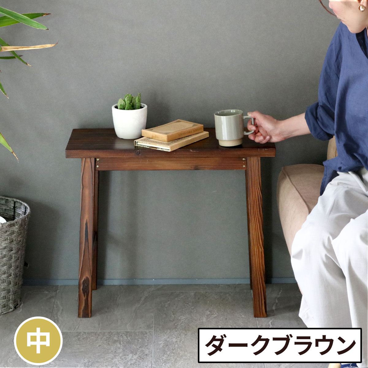 焼杉スツール風スタンド 中サイズ YT-6052Y 幅60 コンソールテーブル サイドテーブル テーブル ラック スタンド プランター 花台 台 木製 ウッド おしゃれ 玄関 室内 リビング ガーデン インテリア