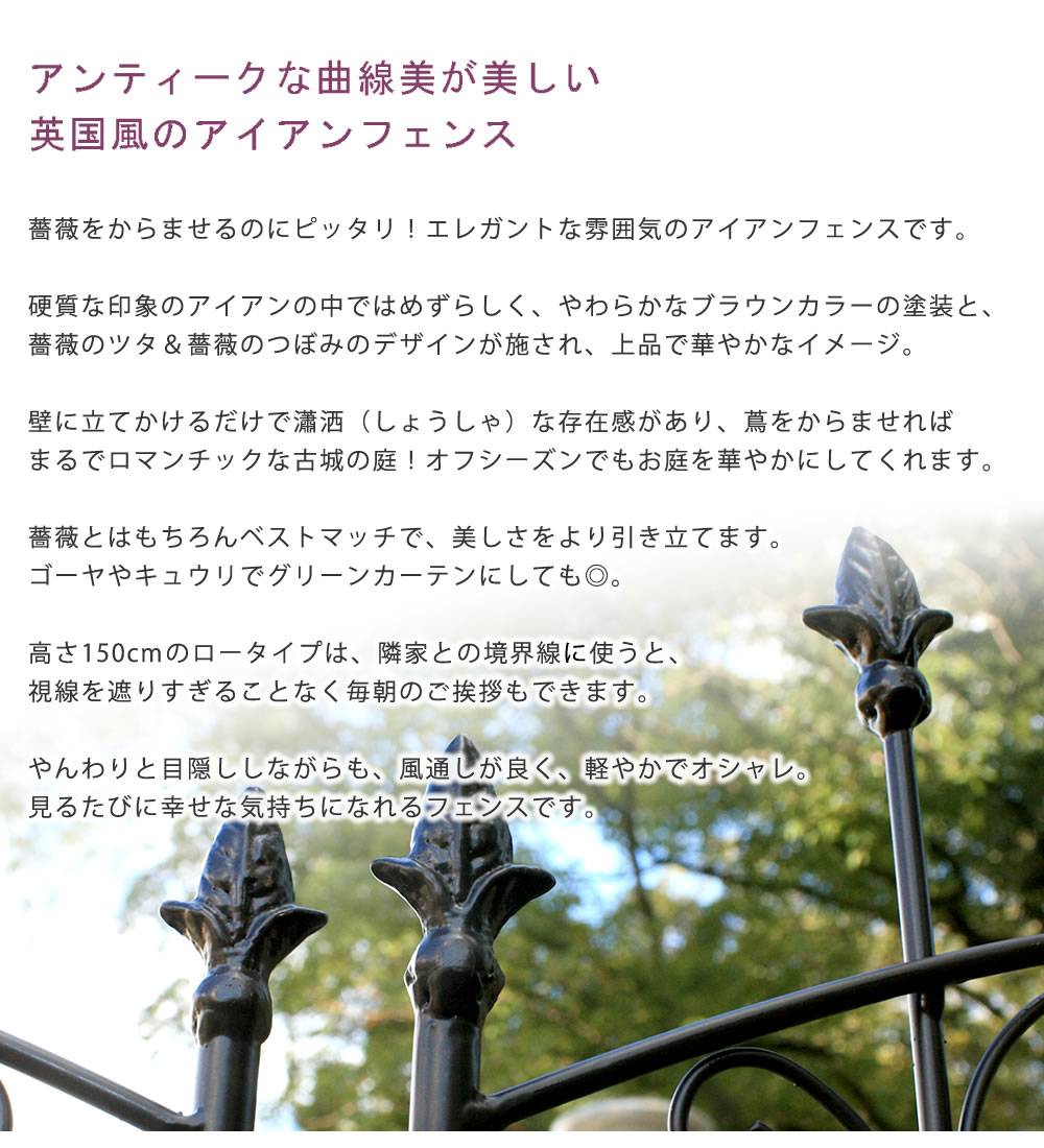 アイアンローズ格子150 ロータイプ 2枚組 送料無料 フェンス アイアン ガーデンフェンス ガーデニング 枠 柵 仕切り 目隠し 境目 クラシカル アンティーク トレリス ベランダ つる 薔薇 バラ 朝顔 園芸 ラティス つるバラ 庭誘引 屋外 achc Org