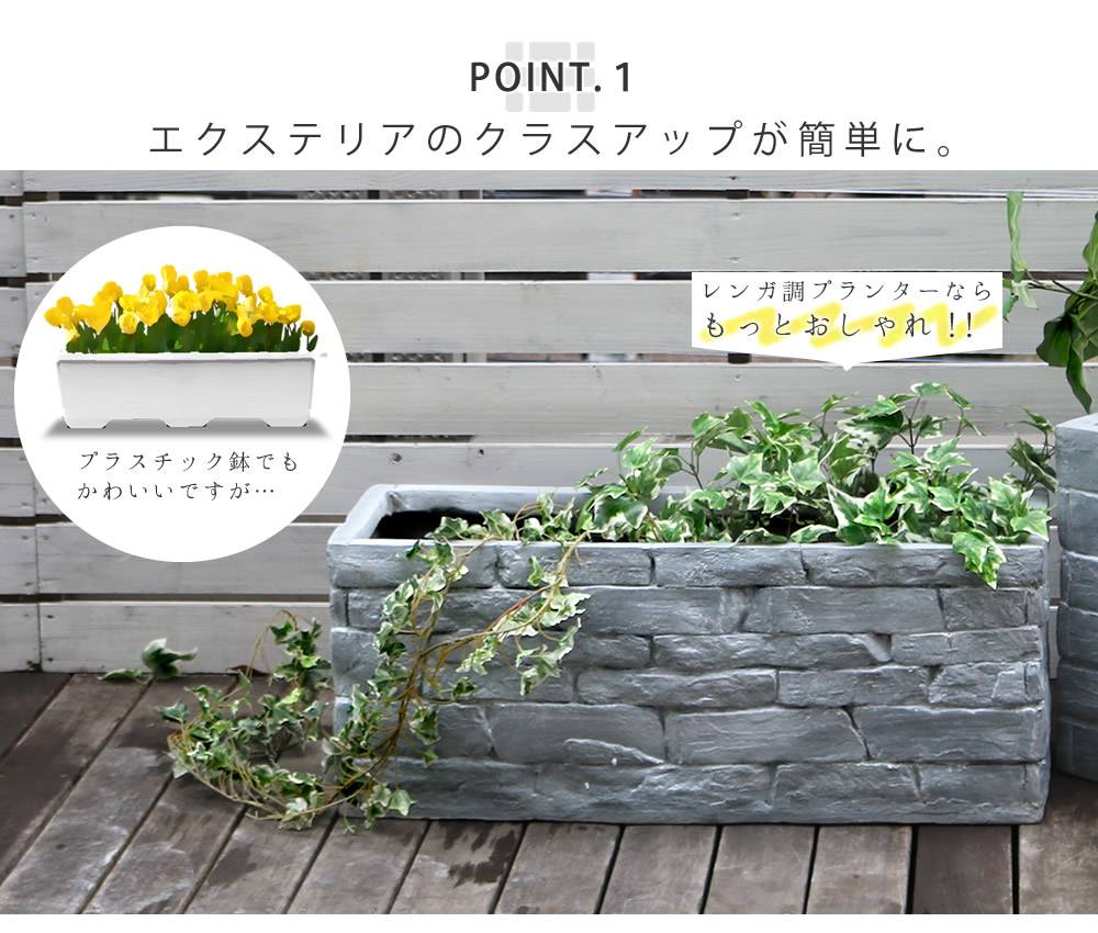 レンガ調プランター Terre Gris テール グリ 幅80 鉢 鉢カバー プランター カバー ガーデニング 水抜き穴 レンガ花壇 おしゃれ 北欧 ナチュラル アメリカン 庭 ベランダ 屋外 Salon Raquet De