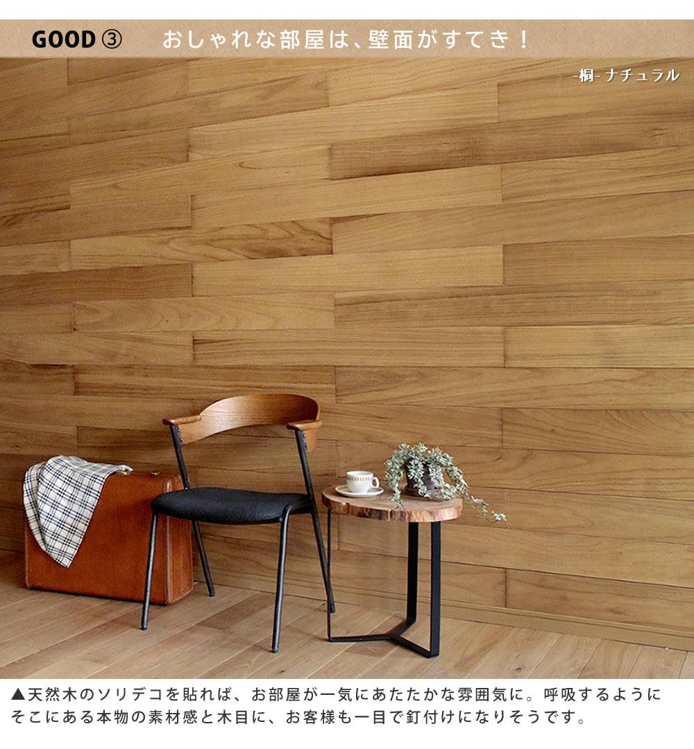 Solideco 壁に貼れる天然木パネル 10枚組 約1 5m2 送料無料 壁パネル ウォールパネル ウッドパネル Diy 壁紙 Salon Raquet De