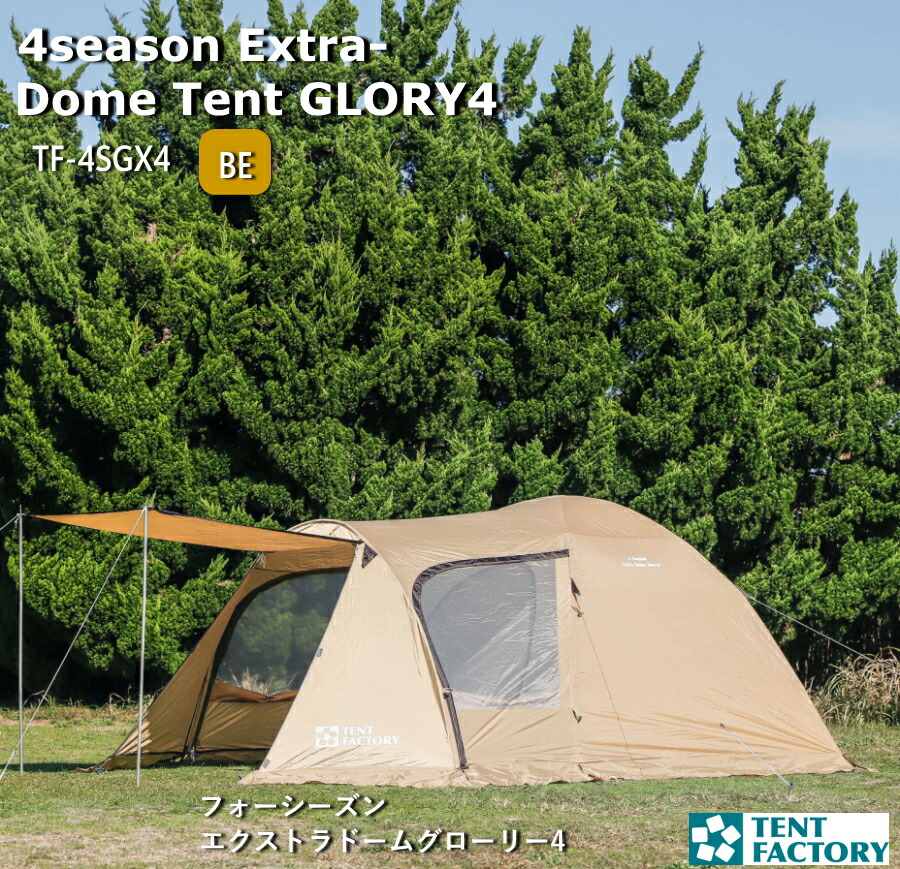 楽天市場】TENTFACTORY フォーシーズン エクストラドーム