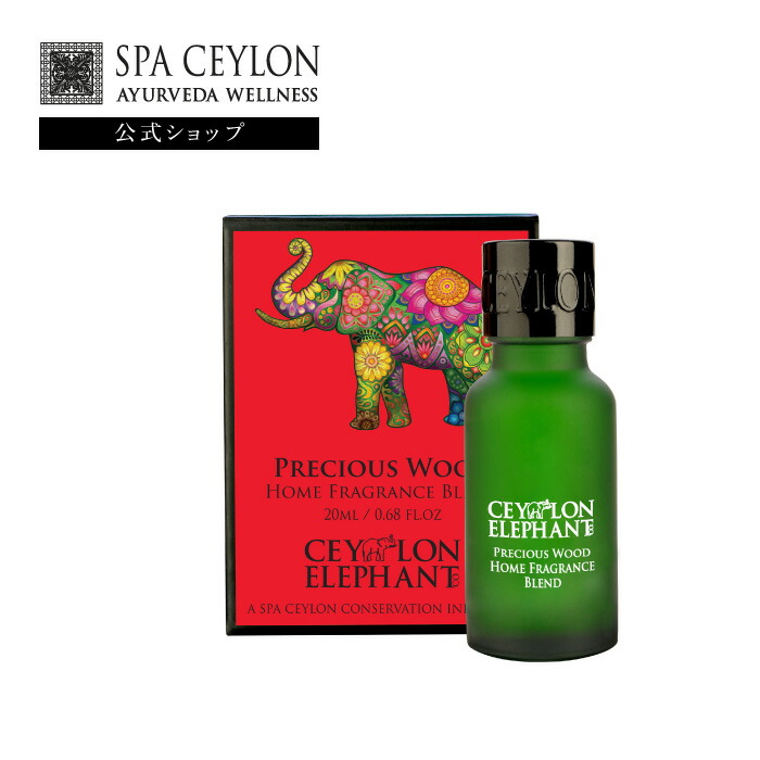 【楽天市場】【公式】 プレシャス ウッド ホーム アロマ ブレンド 20mL アロマ ルームフレグランス アロマオイル ベチバー シナモン