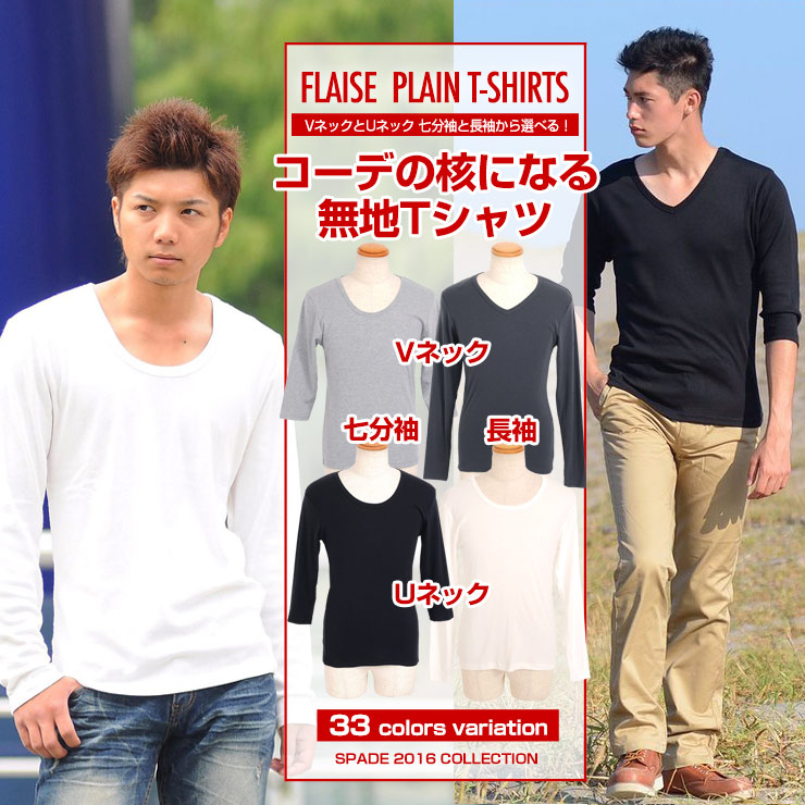 楽天市場 Tシャツ 7分袖 七分袖 長袖 メンズ 冬 冬服 選べる4パターン ティーシャツ Vネック Uネック ロングtシャツ無地 プレーン きれいめ インナー 学生 シャツ クルーネック カットソー きれいめ 着こなしコーデ 30代 40代 50代 送料無料 Spade