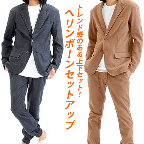セットアップ メンズ テーラードジャケット ジョガーパンツ 上下セット ヘリンボーン ストレッチ きれいめ カジュアル スーツ風 ジャケパン 秋 冬 S M L XL