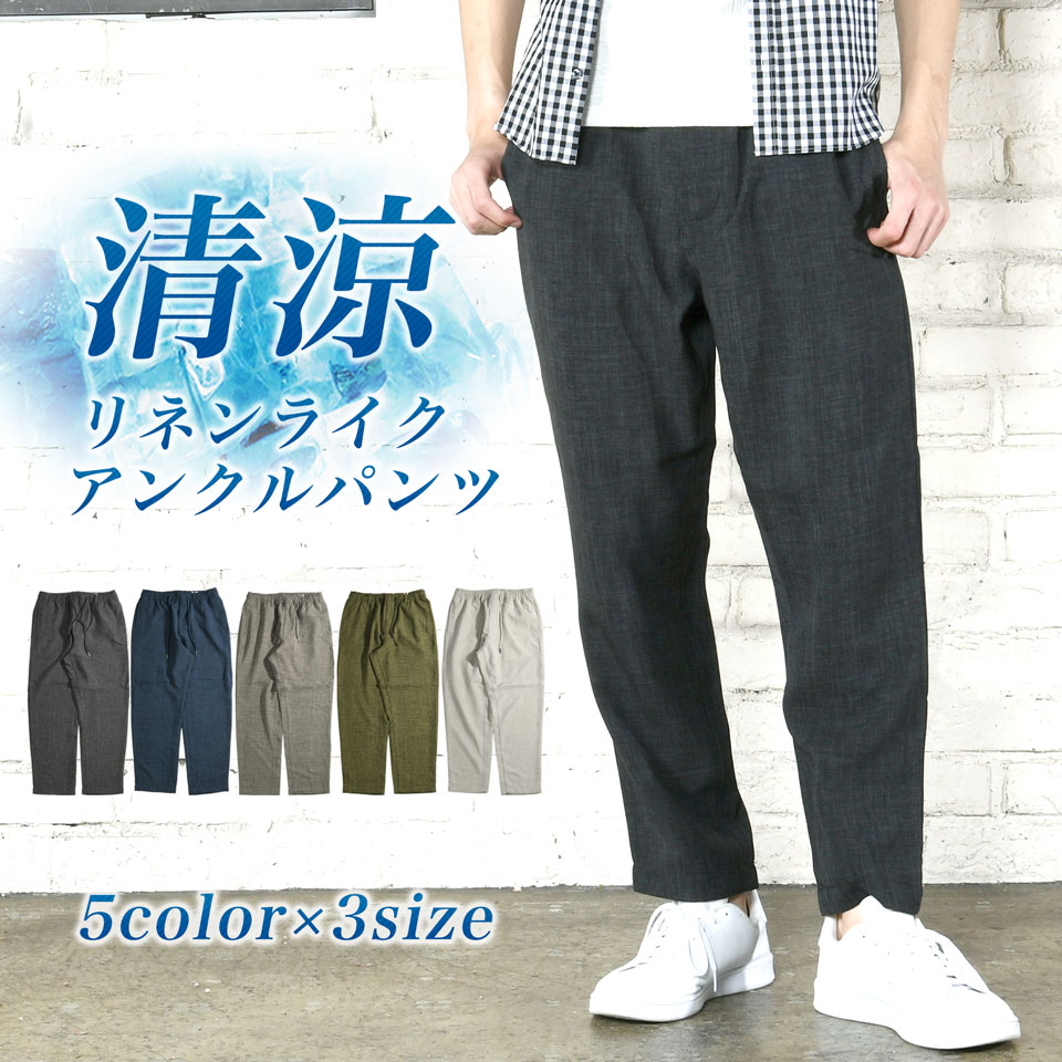 アンクルパンツ メンズ リネンライク リネン 麻 清涼 涼しい パンツ ズボン 無地 きれいめ お洒落 スラックス 大きいサイズ XL LL  伸縮 9分丈 アンクル SPADE