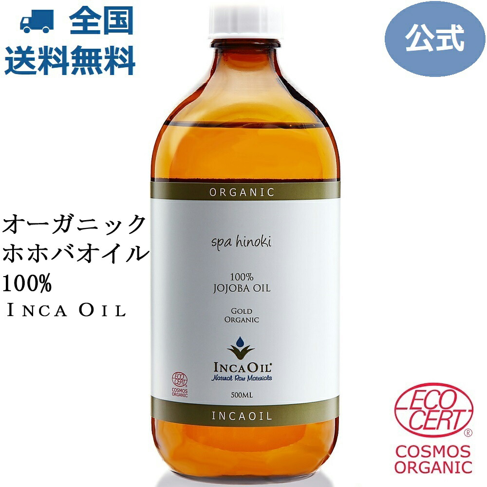 通販 激安◇ spa hinoki オーガニック スイートアーモンドオイル 500mL 詰替用 エコサート コスモスオーガニック認証 ガラス瓶  スパヒノキ公式ショップ 《送料無料》