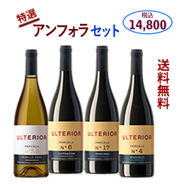 国際ブランド 送料込み 飲み比べ ワインセット スペインワイン 赤ワイン 白ワイン ウルテリオール 4本セット 生ハム付 ホワイトデー 母の日 父の日 ラ マンチャ エリアス ハモンセラーノ ギフト プレゼント おすすめ オーガニック 箱買い ケース買い 大人買い