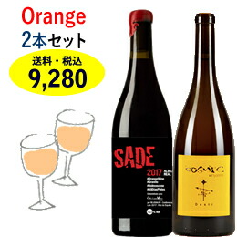 希少スペインワイン オレンジワインプレミアムワイン おすすめ 飲み比べセット コスミック デスティ シャーデー 母の日 父の日 ギフト プレゼント ビオディナミ 無添加 自然派 ナチュラル グレドス山脈 オルリ アルビージョ レアル コスミック 希少価値の高いオレンジ
