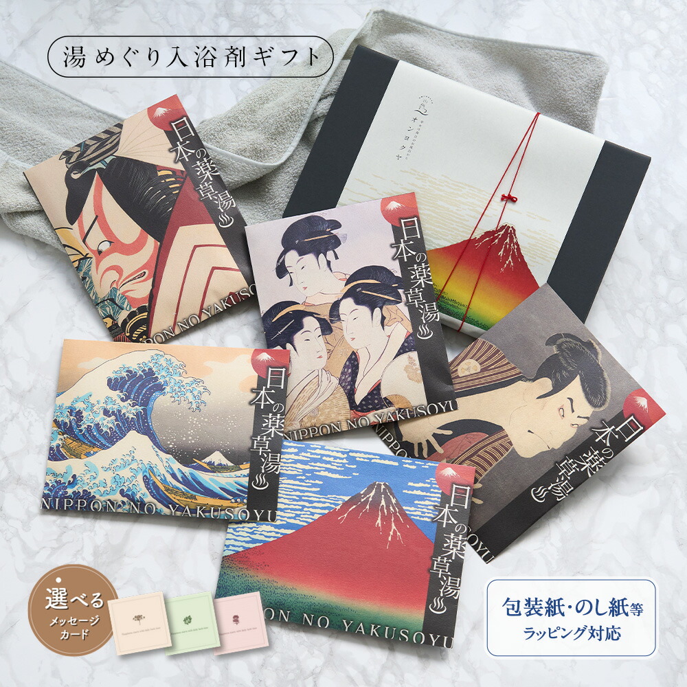 楽天市場】【 国産 現代に蘇える江戸の薬草文化】 入浴剤 ギフト