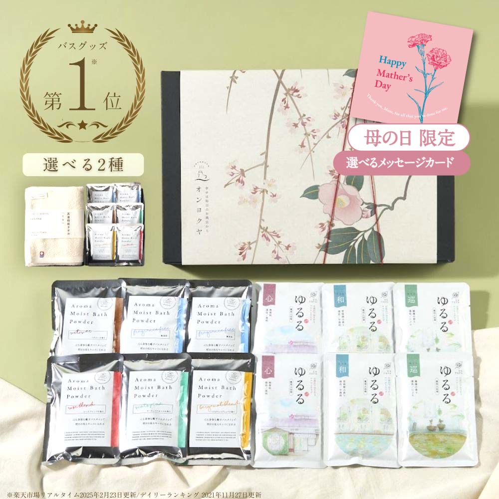 【DEAL20％還元】 【 熨斗 名入れ 】 入浴剤 ギフト 温泉 プレゼント / 潤 / 結婚 誕生日 古希 パウダー にごり湯 赤ちゃん 誕生日 日用品 内祝い 健康 硫黄 温泉の素 腰痛 冷え 疲れ 美容液 疲労回復 ハーブ 女性 男性 父 母 お洒落 / 選べる 今治タオル セット