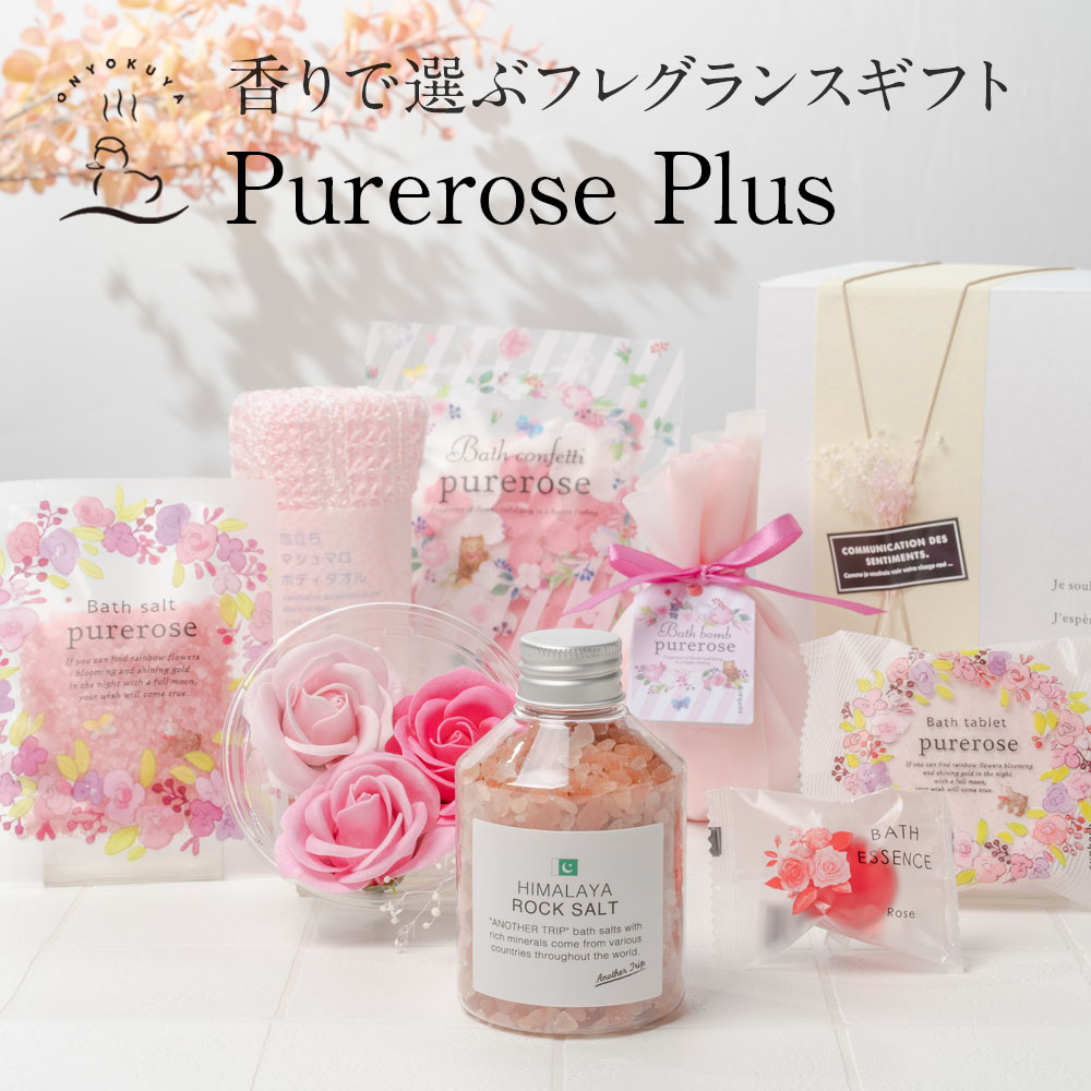 楽天市場】＼ 最大 ポイント10倍 ／ 入浴剤ギフト / pure rose plus
