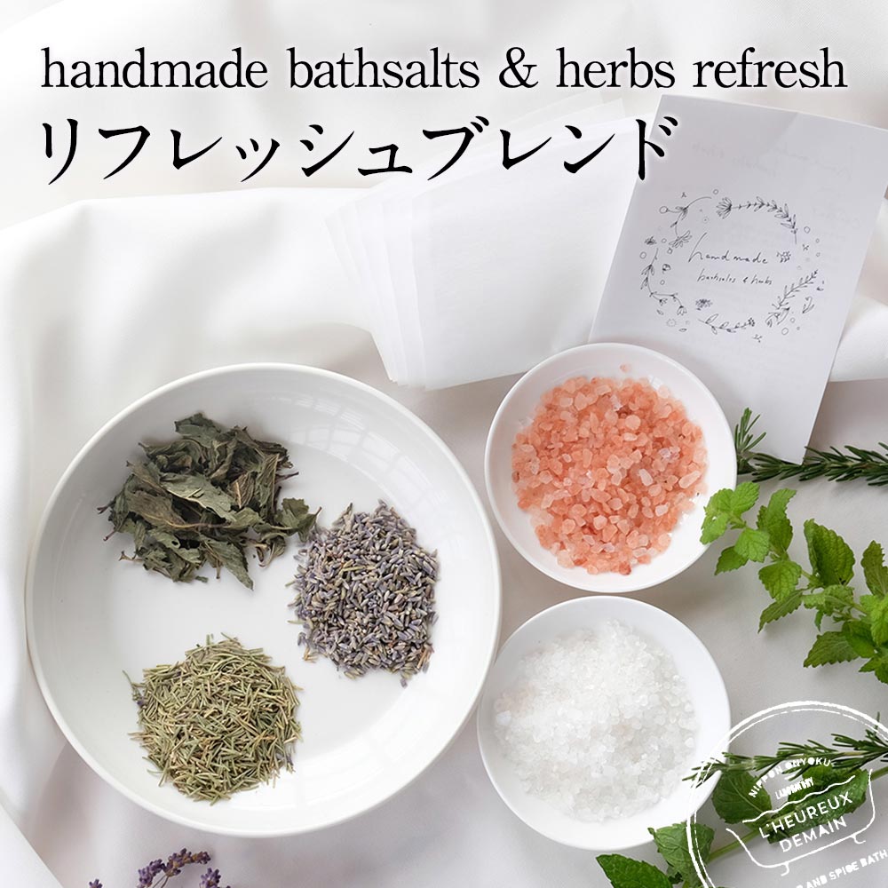 楽天市場 リラックスブレンド ハンドメイド バスソルト ハーブ Handmade Bathsalts Herbs Relax手づくり 入浴剤 バスハーブ おうち時間 クラフトハーブ バスソルトハーブを楽しむ ヨモギ ラベンダー カモミール 癒し お風呂のある暮らし オンヨクヤ
