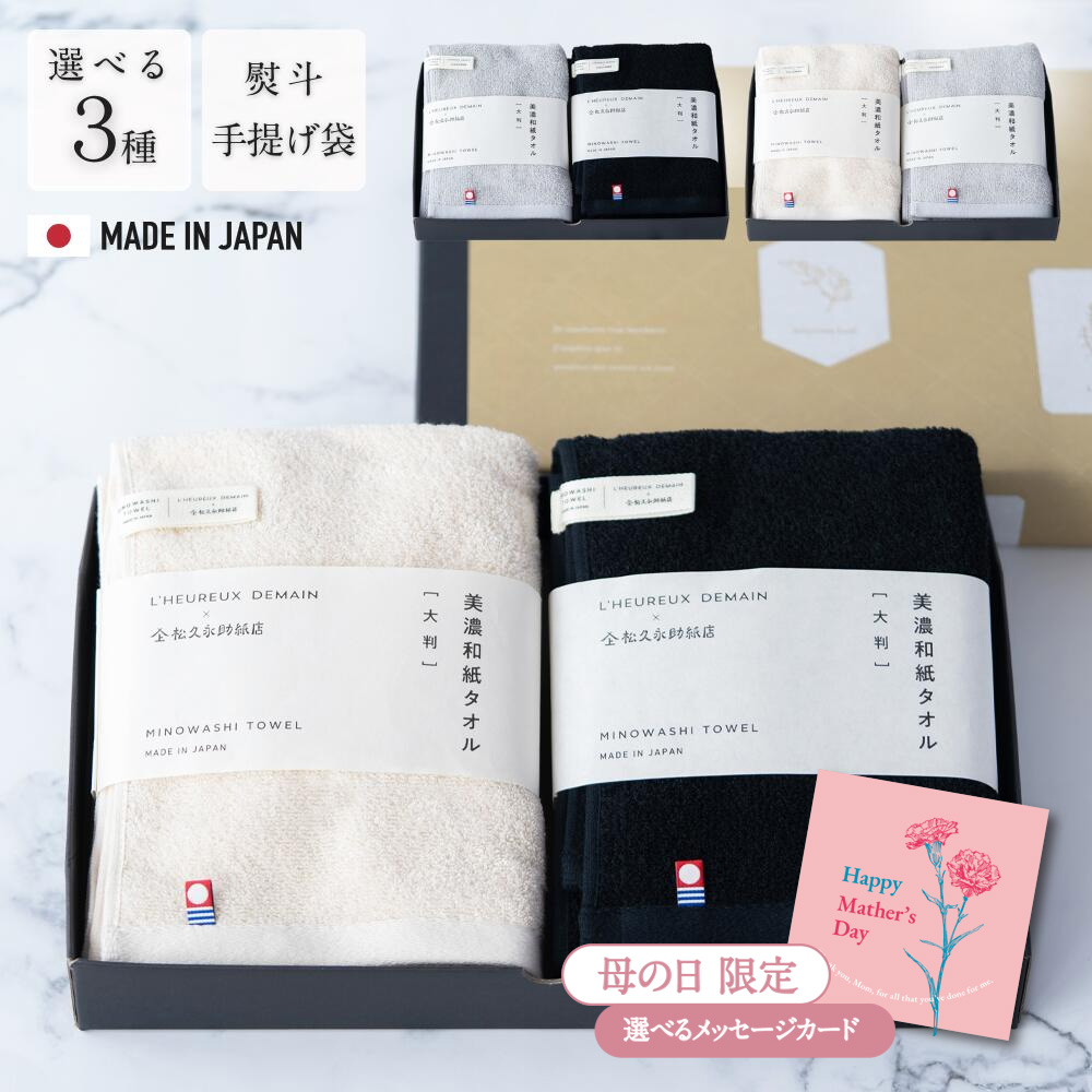【全品P5倍】 【1位 受賞☆快適タオルの新常識】 高級 タオル ギフト 美濃和紙 大判 130×34cm 2本 セット / プレゼント 景品 誕生日 感謝 厚手 吸収速乾 消臭 女性 男性 国産 日本製 フェイスタオル バスタオル 実用 内祝い シンプル 今治タオル
