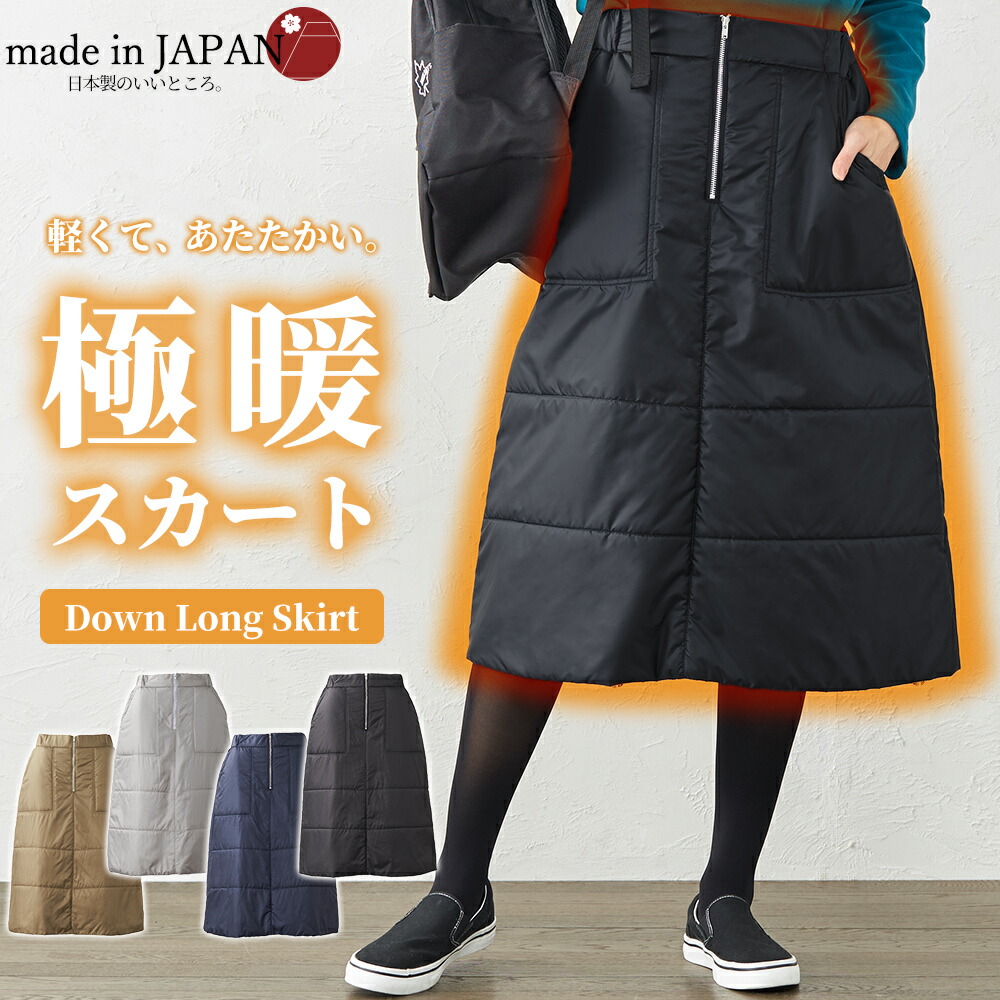 楽天市場】ダウンスカート レディース ダウン スカート 日本製 秋冬 A