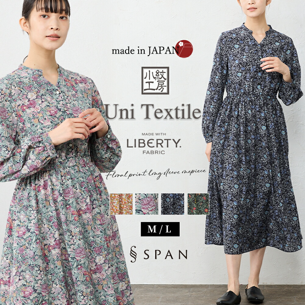 【リバティ ヴィーナスデシン】日本製 長袖ワンピース レディース 大人 ロング丈 ロングワンピース ポリエステル ポリエステル100％ きれいめ 長袖 aライン ギャザー Vスリットバンドカラー 30代 40代 50代 春 夏 秋 花柄 マキシ丈 丈 長め  ゆったり 楽天市場】【リバティ ヴィーナスデシン】日本製 長袖ワンピース