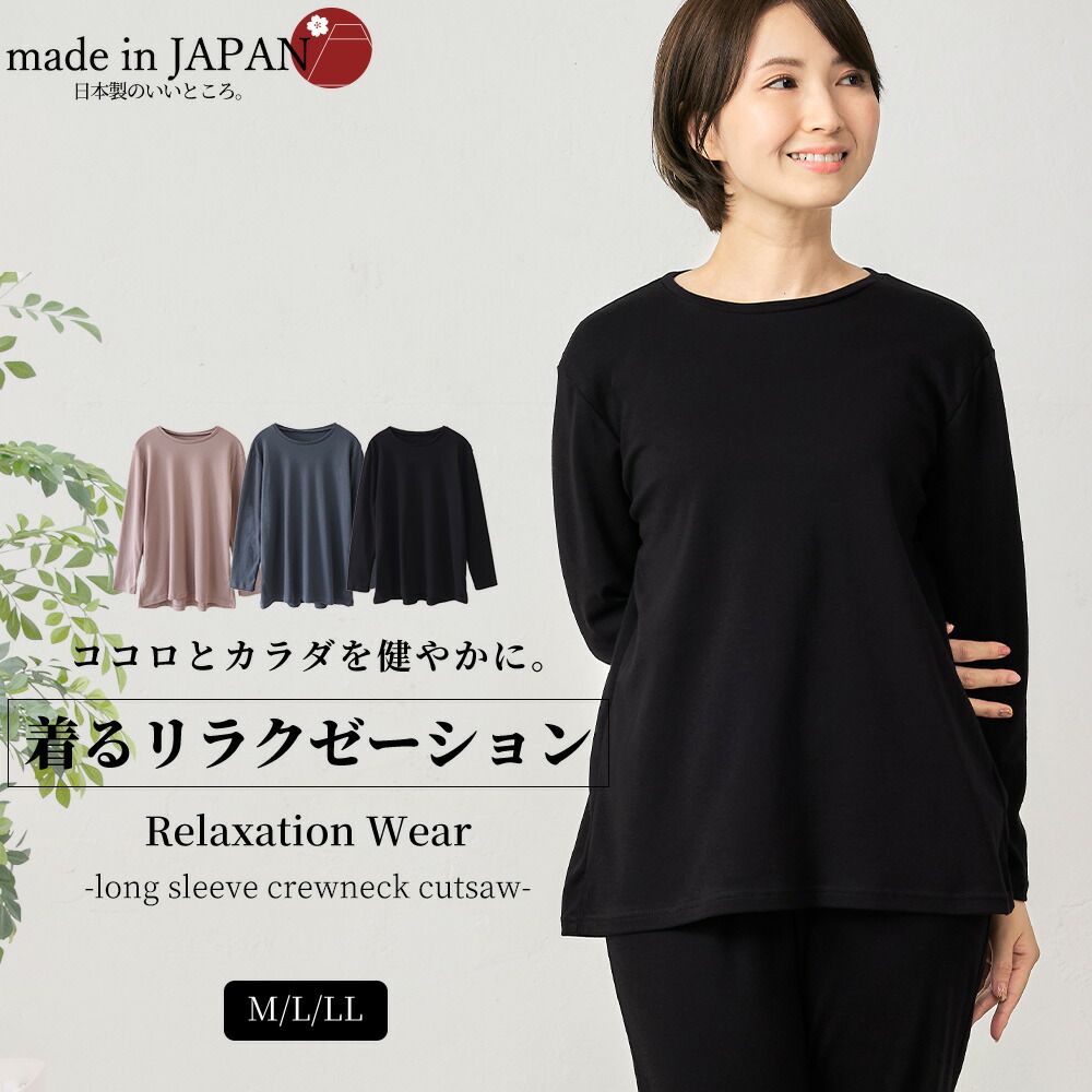 リラクゼーションウェア キュアフィーロ 酸化還元 リラクゼーション効果 ストレス軽減 Tシャツ トップス 綿 コットン 長袖 ルームウエア リラコ 部屋着 着心地 快適 おうち時間 休養 快眠 ギフト レディース 爆睡 免疫機能維持