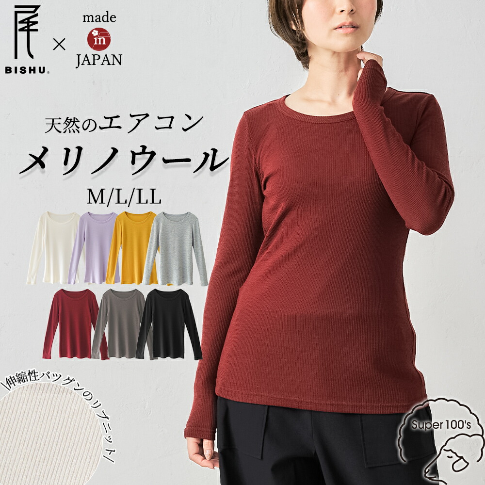 人気ブランドバ40代 楽天市場】メリノウール Tシャツ 長袖 レディース 日本製 女性用