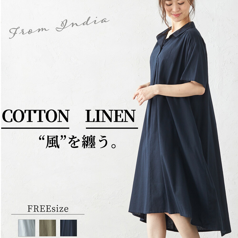 楽天市場 ワンピース ロングワンピース レディース 綿 コットン 麻 リネン 半袖 ロング丈 グレー カーキ ネイビー インド カジュアル 大きいサイズ ゆったり きれいめ 30代 40代 50代 春 夏 21sn Span