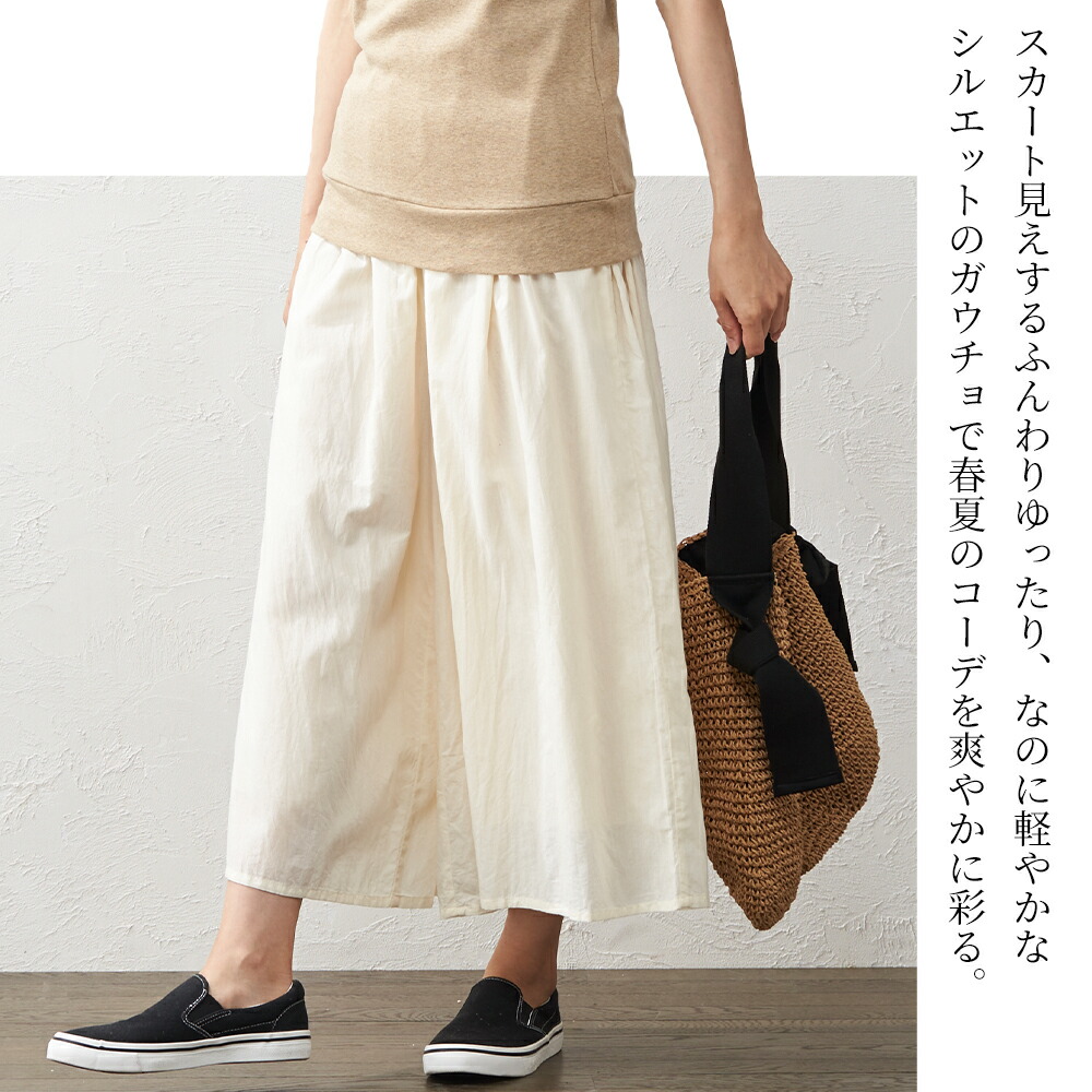 楽天市場 ガウチョ ワイドパンツ ガウチョパンツ 七分丈 フレアパンツ スカンツ パンツ ボトムス 春 夏 大人可愛い ナチュラル 綿100 涼やか レディース スカート見え インド綿 エシカル 送料無料 全4色 21sum Nli Span 楽天市場 ガウチョ ワイドパンツ ガウチョパンツ 七分丈 フレアパンツ スカンツ パンツ ボトムス 春 夏 大人可愛い ナチュラル 綿100 涼やか レディース スカート見え インド綿 エシカル 送料無料 全4色 21sum Nli Span