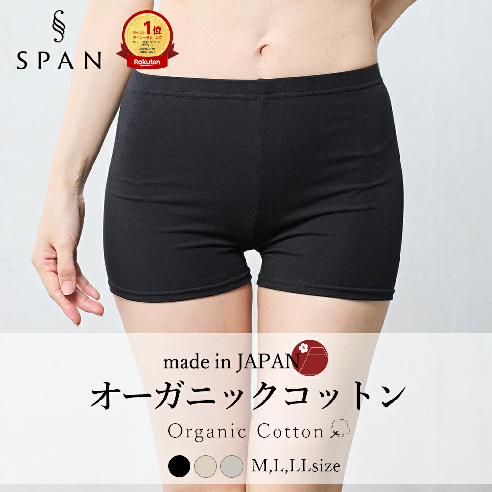 楽天市場】ペチパンツ オーガニックコットン 綿 綿100 日本製 スパッツ