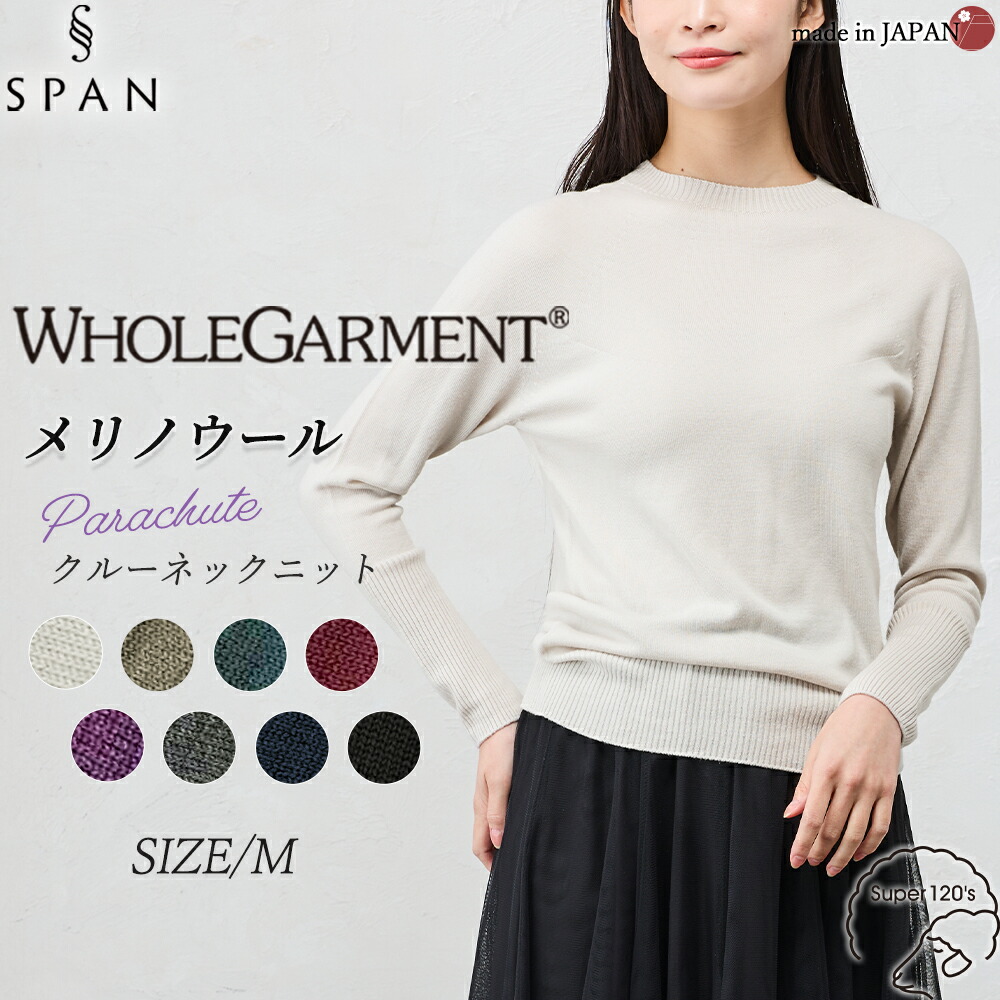 楽天市場】【ホールガーメント】ウール100% セーター 3DKNIT 日本製