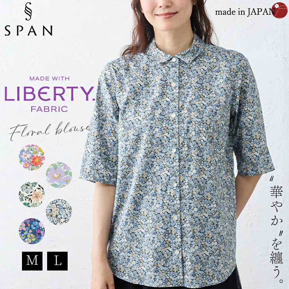 リバティブラウス シャツ レディース 日本製 花柄 フラワー 草花 プリント タナローン 綿100％ LIBERTY コットン 綿 40代 50代 60代 30代 ファッション 羽織 重ね着 七分袖 女性 フォーマル お出かけ 夏 春 冬 秋 トップス カジュアル