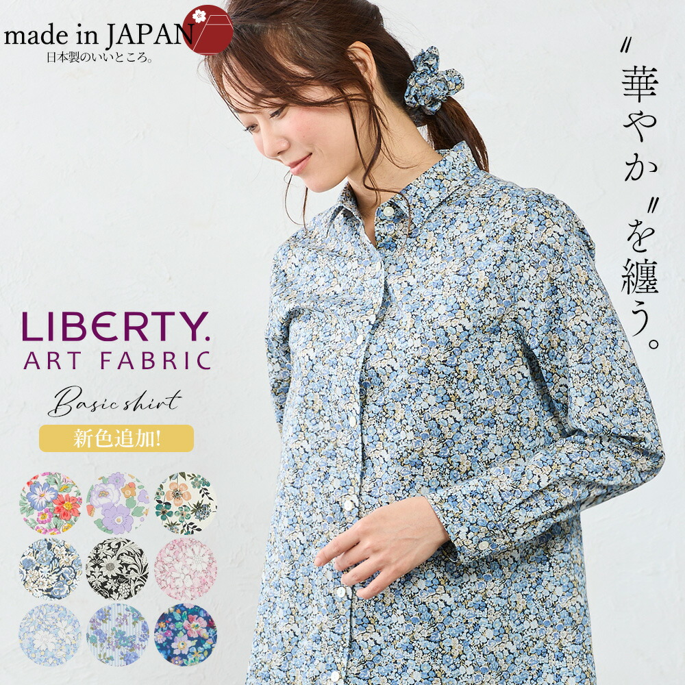 楽天市場】リバティ LIBERTY 丸襟 日本製 花柄 フラワー 草花 