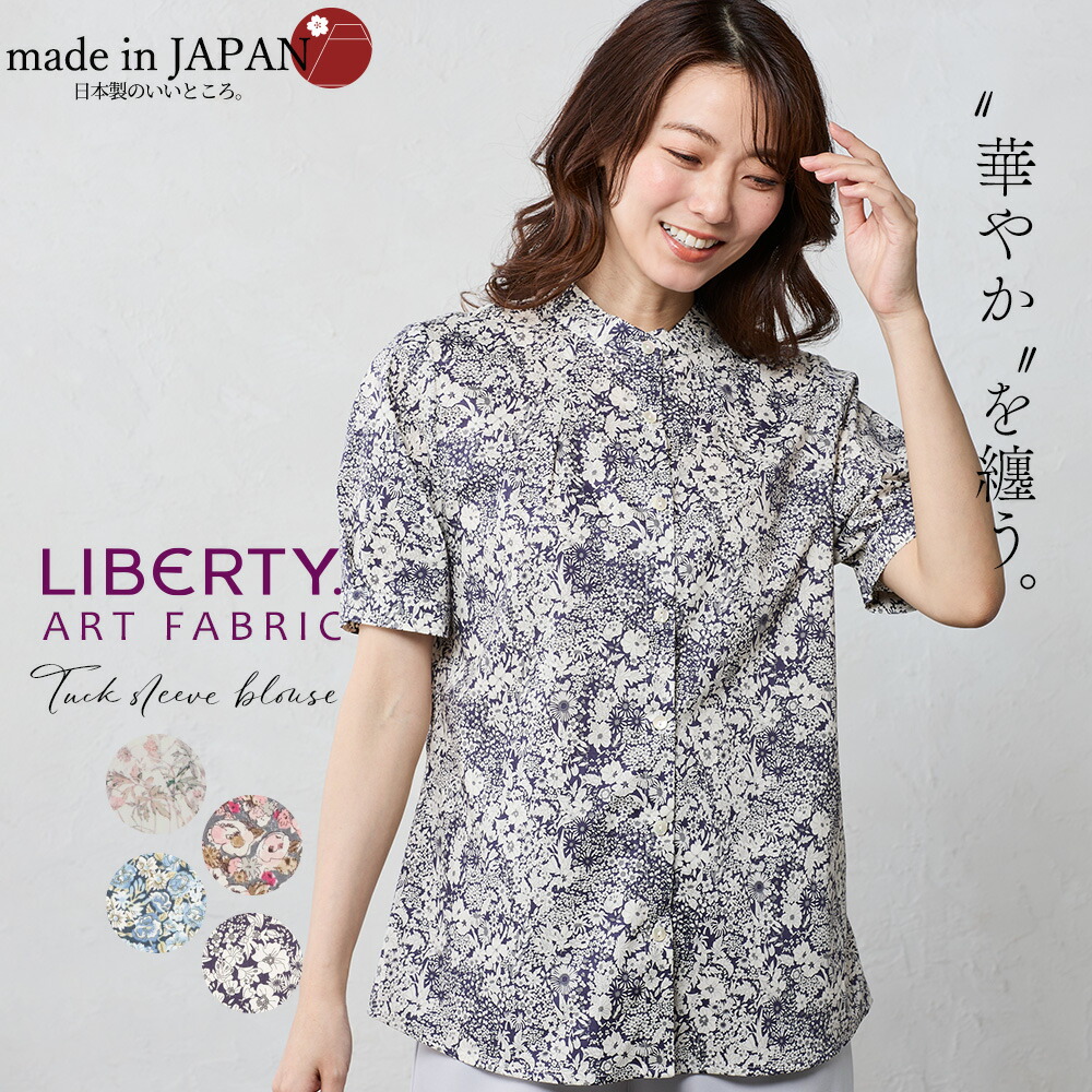 楽天市場】リバティ LIBERTY シャツ衿 日本製 花柄 フラワー 草花 ボタニカル プリント 綿100％ コットン 綿 ラウンドカラー シャツ  ブラウス 羽織 2way 重ね着 レイヤード 長袖 ファッション レディース お出かけ 春 冬 秋 トップス カジュアル 【レビューでクーポン ...