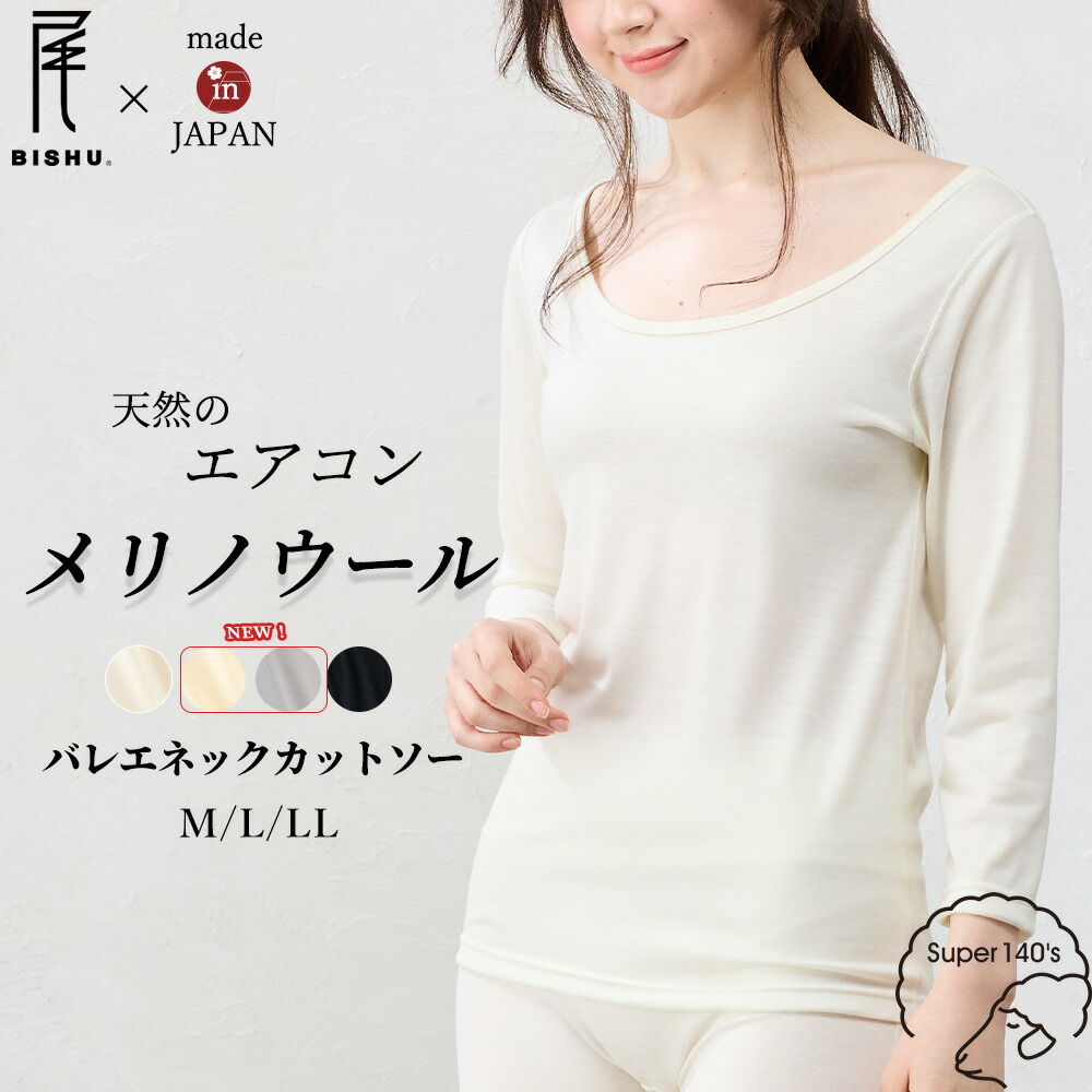 【スーパー140】 メリノウール インナー 深あき バレエネック Tシャツ 肌着 襟ぐり広め 8分袖 7分袖 レディース 日本製 ウール100% バレリーナネック 登山 アンダーウェア カットソー ベースレイヤー 長袖 春 夏 秋 冬 30代 40代 50代 60代【レビューでクーポンプレゼント】 5,846円