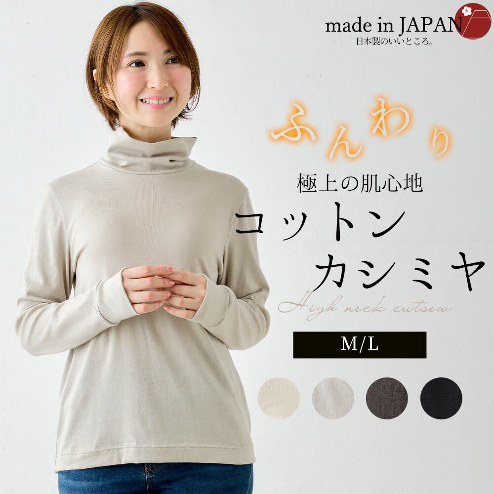 大人上品なおすすめコーデ 楽天市場】【日本製】 チュール シアーハイネック コットン100％ トップス