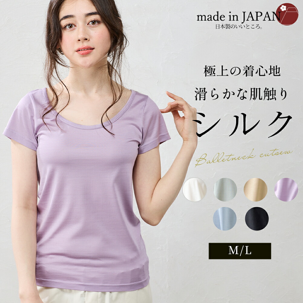 【日本製】シルク100％ バレエネック バレリーナネック tシャツ インナー 登山 シャツ 半袖 レディース クルーネック カットソー トップス 絹 さらさら 吸湿性 放湿性 保湿性 光沢 しなやか 軽い 低刺激 肌触り 軽やか タンパク質 心地よい 高級感 オールシーズン 綺麗め｜SPAN