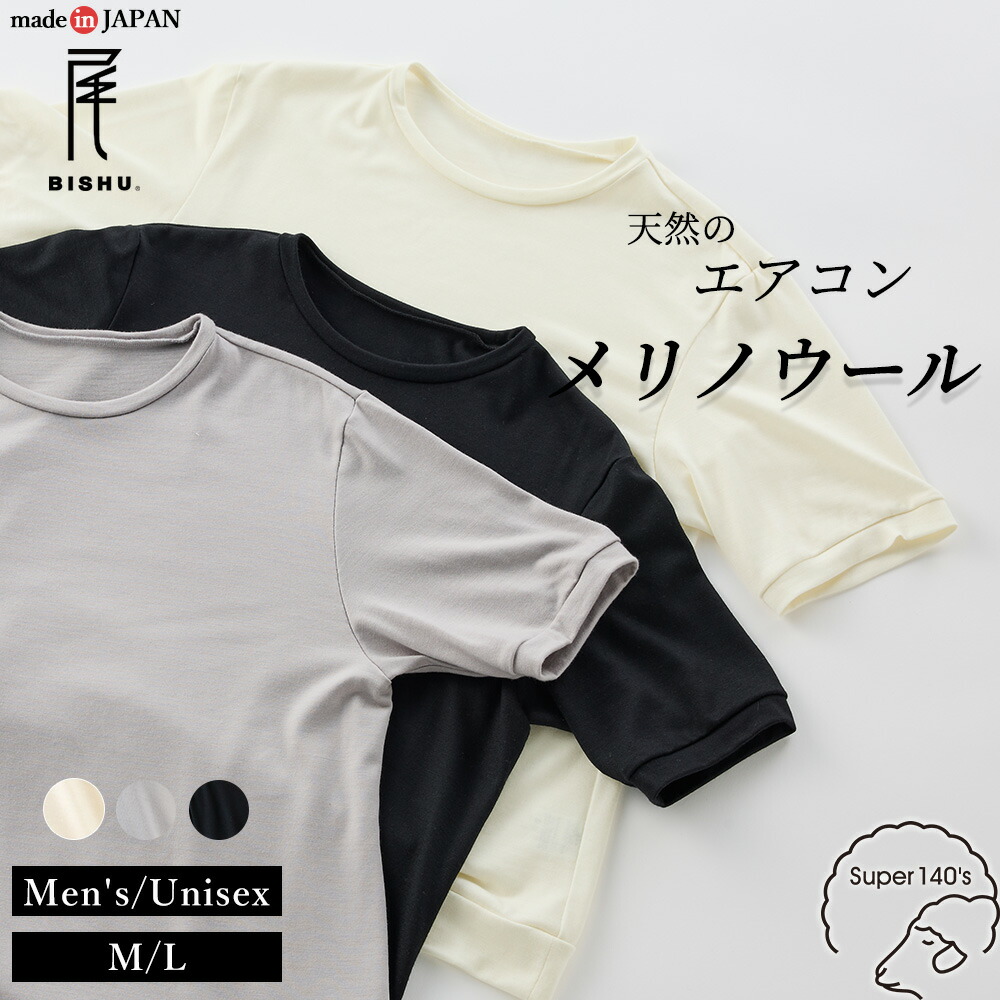 【スーパー140】 メリノウール メンズ インナー クルーネック 半袖 Tシャツ 肌着 日本製 ウール100% 登山 アンダーウェア カットソー ベースレイヤー 春 夏 秋 冬 スポーツウェア トレーニング 男のエチケット