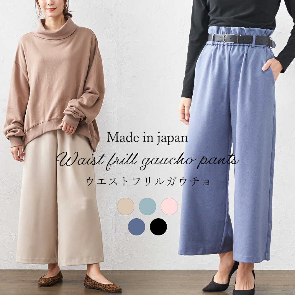 日本製 ワイドパンツ レディース きれいめ 秋冬 ウエストゴム オフィス ボトムス パンツ フリル ハイウエスト ロング 大人可愛い エレガント カジュアル 代 30代 40代 50代 春 秋 冬 ベージュ ブラック Jf Nli 最低価格の
