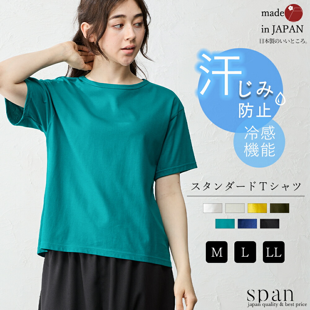楽天市場】日本製 夏の汗ジミにさようなら 汗じみ防止 tシャツ