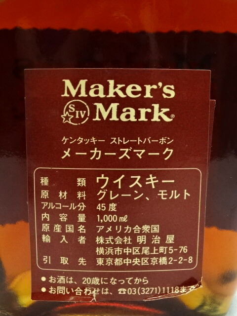 Mark Maker S 45度 Mark バーボン 1998 Maker S レッドラベル メーカーズマーク ブラックトップ バーボンウイスキー Violet 1000ml 終売品 ルイビル大学創立0周年記念ボトル