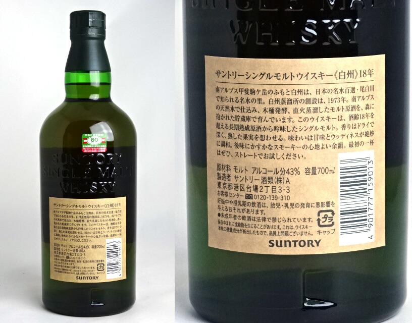 サントリー - SUNTORY シングルモルトウイスキー 白州の+inforsante.fr