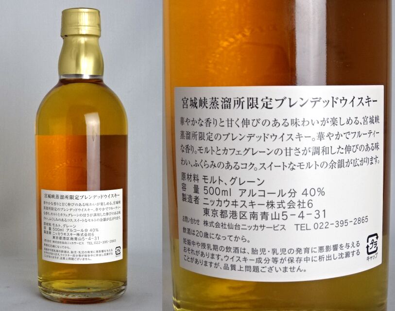 ニッカウイスキー余市蒸留所 限定 ブレンデッドウイスキー500ml 2本