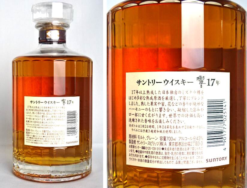 【楽天市場】【東京都在住限定】 SUNTORY サントリーウイスキー 響 17年 700ml 43度 箱付 Japanese Whisky