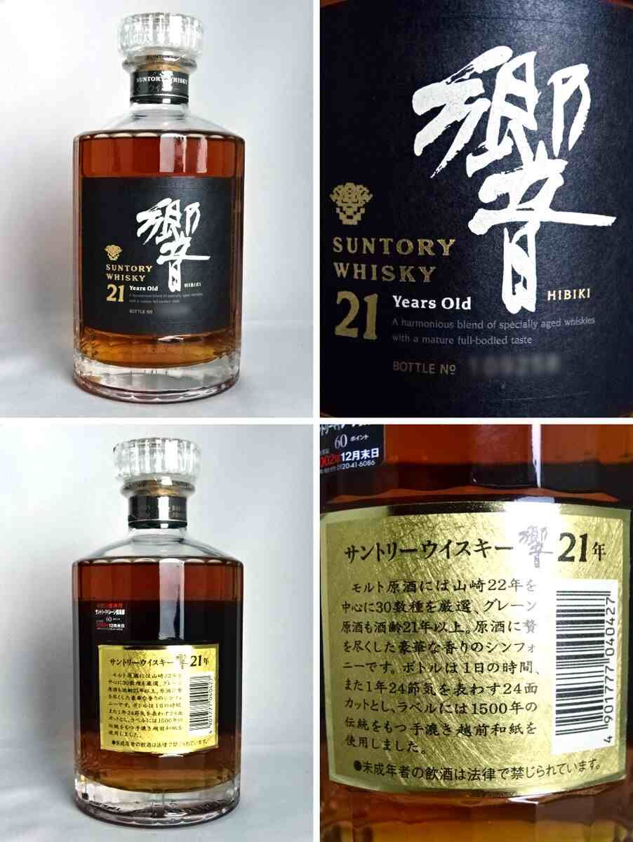 【楽天市場】【東京都在住限定】サントリー 響 21年 旧ボトル（裏ゴールドラベル） 700ml 43度 ウイスキー 箱付き SUNTORY