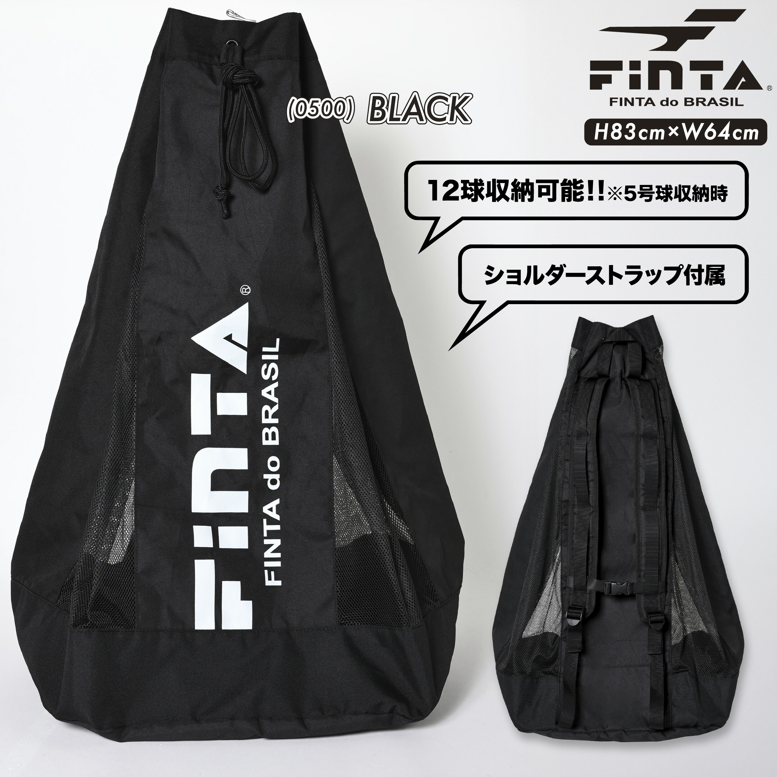 FINTA フィンタ サッカー フットサル チーム ボールバッグ 最大12球収納 大容量 ショルダーストラップ付き FT3536